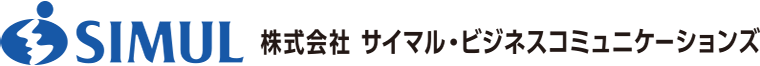 株式会社 サイマル・ビジネスコミュニケーションズ