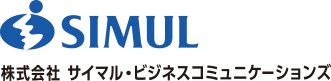 株式会社 サイマル・ビジネスコミュニケーションズ