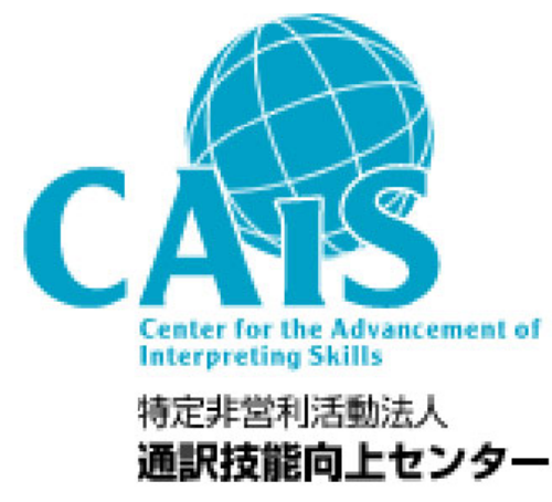 the NPO Center for the advancement of interpreting skills (In Japanese)logo