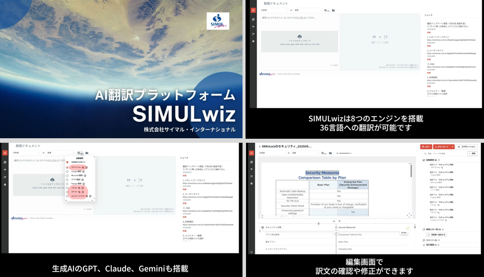 SIMULwiz紹介動画イメージ