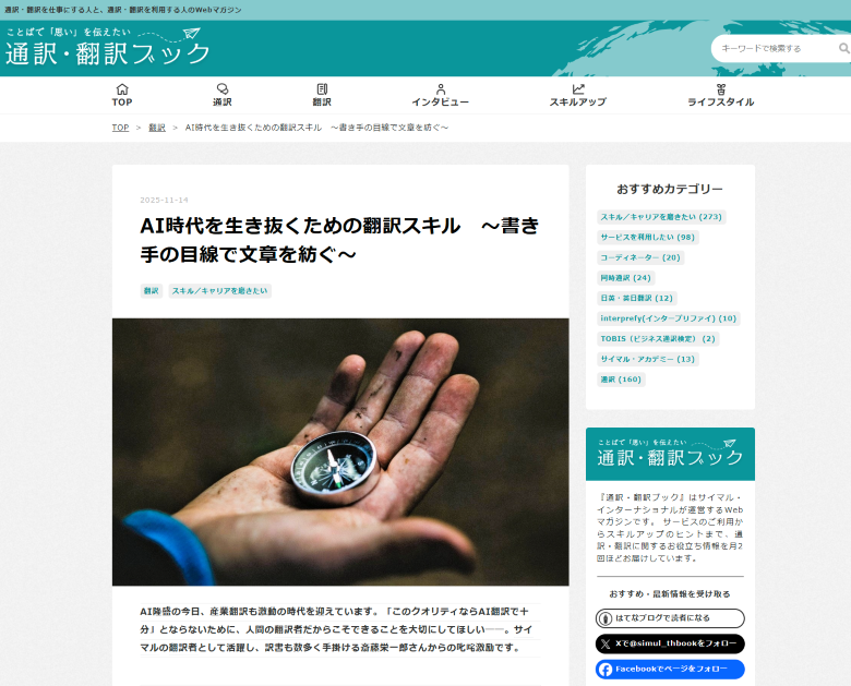 AI時代を生き抜くための翻訳スキル　～書き手の目線で文章を紡ぐ～