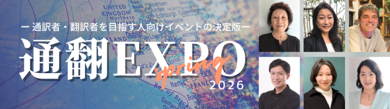 通翻EXPO2026春