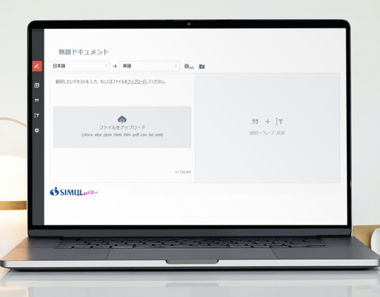 AI翻訳プラットフォームSIMULwiz
