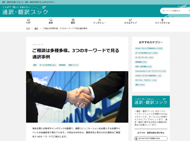 3つのキーワードで見る通訳事例