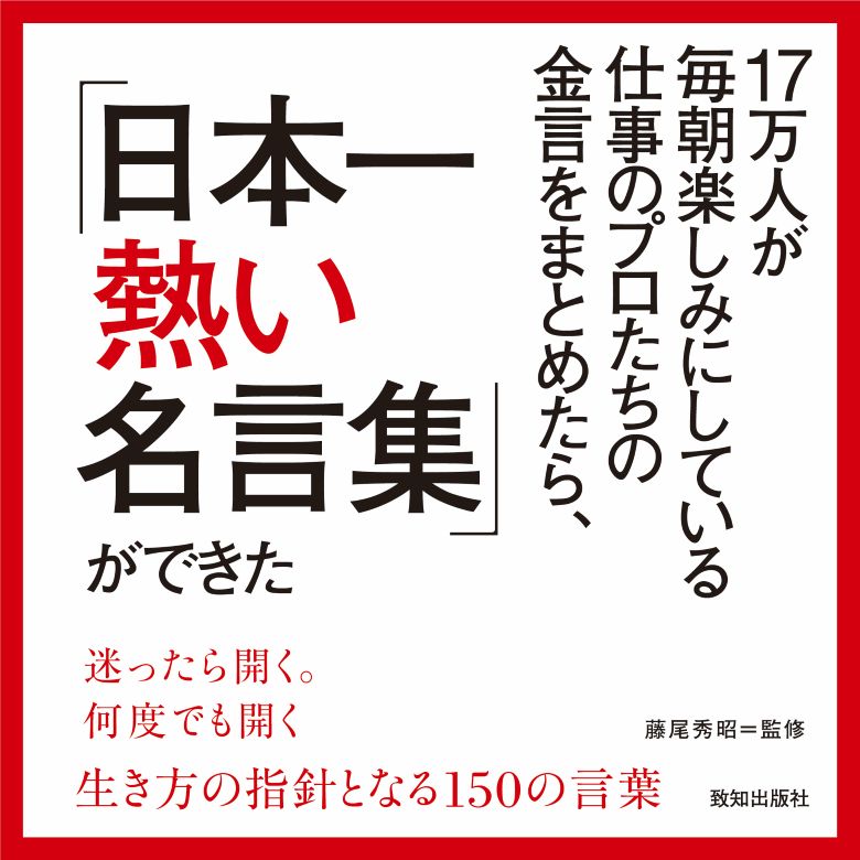 長井鞠子名言集掲載