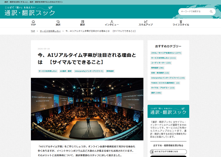 今、AIリアルタイム字幕が注目される理由とは