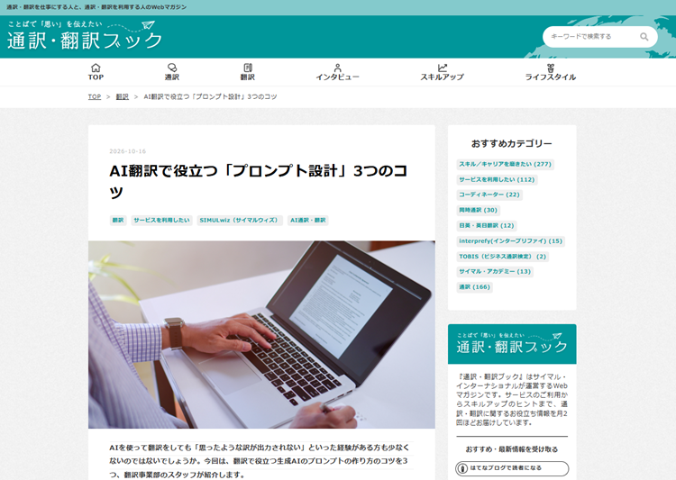 「AI翻訳で役立つ「プロンプト設計」3つのコツ」